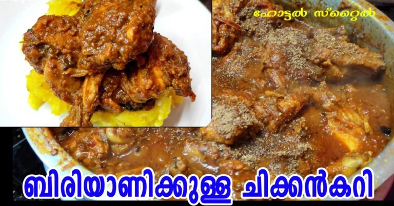 Hotel style chicken curry for biriyani