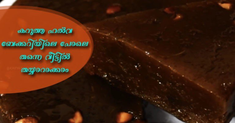Black halwa