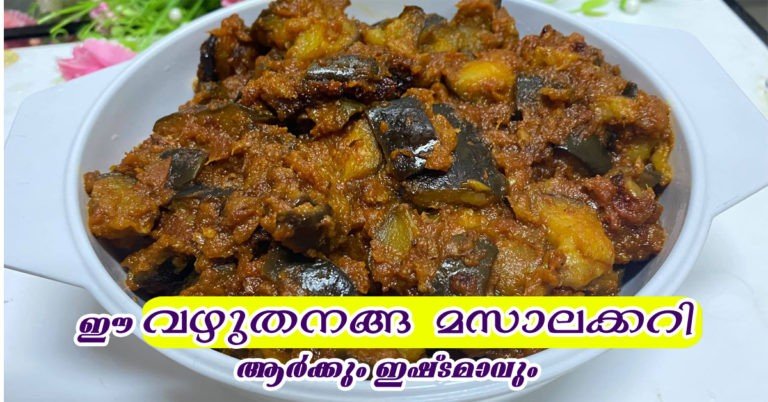 Brinjal masala