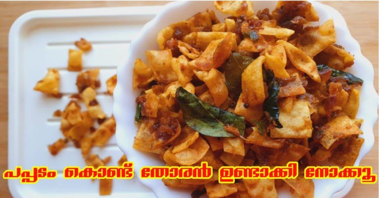 Pappadam thoran