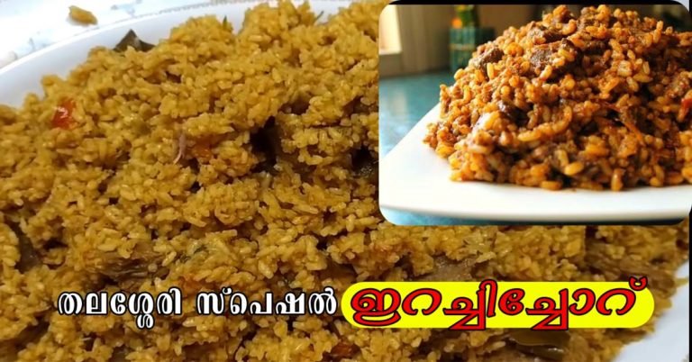 Thalassery special Irachi choru