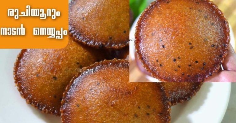 Nadan Neyyappam