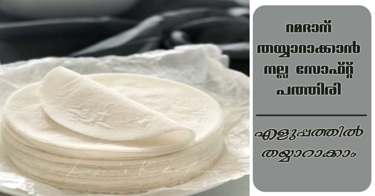 Soft pathiri