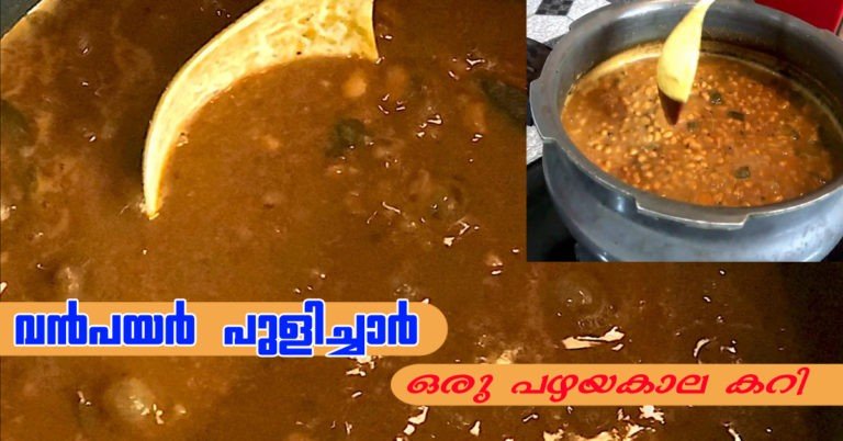 Van payar curry