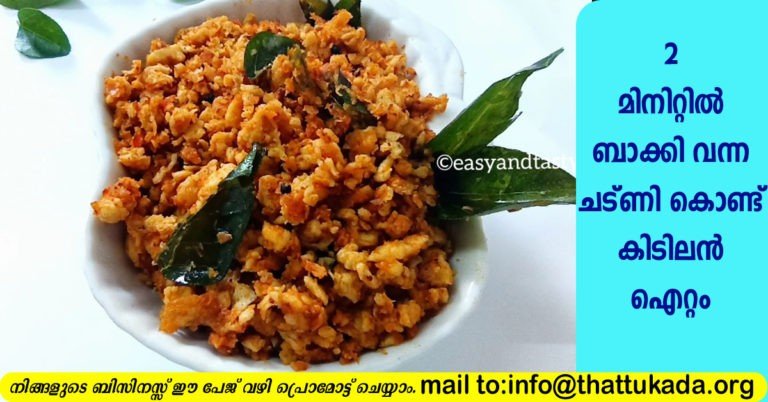 Left over chutney recipe