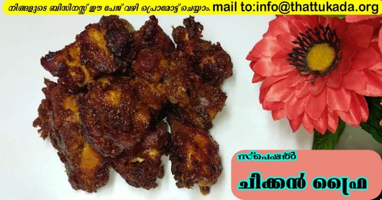 Chicken fry