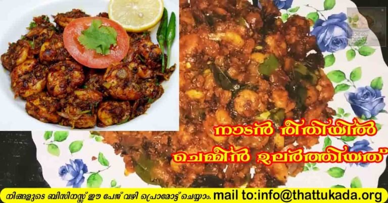 Prawn roast