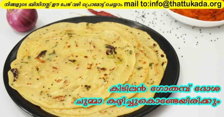 Wheat dosa