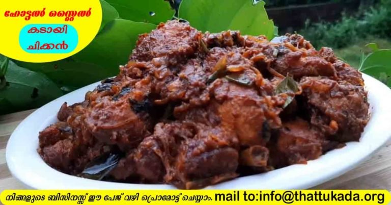 Kadai chicken