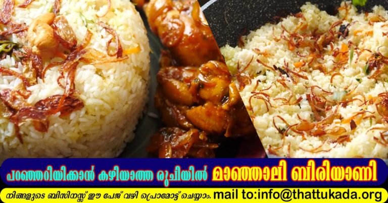 Manjaly Biriyani