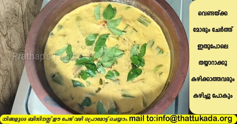 Ladies finger, buttermilk curry