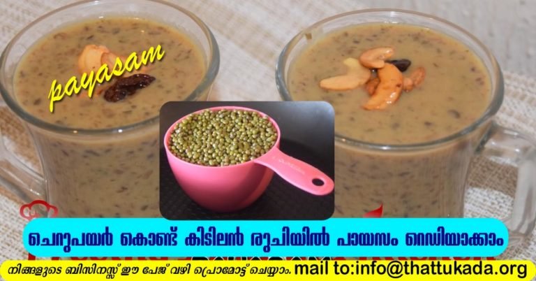 Green gram payasam
