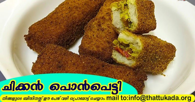 Chicken Snack( Chicken pon petti)