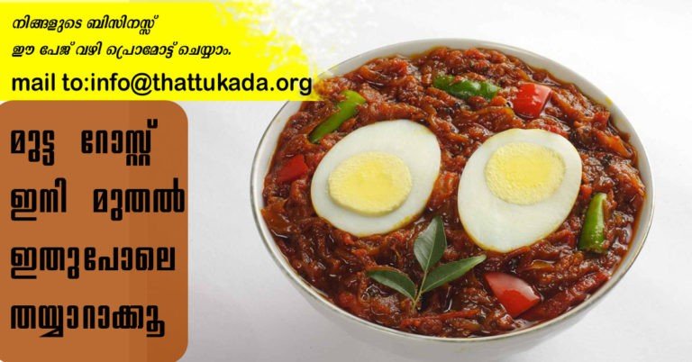 Special Egg roast