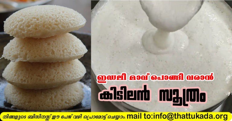 Perfect batter for soft idly