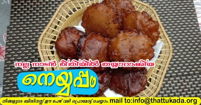 Traditional Neyyappam Recipe