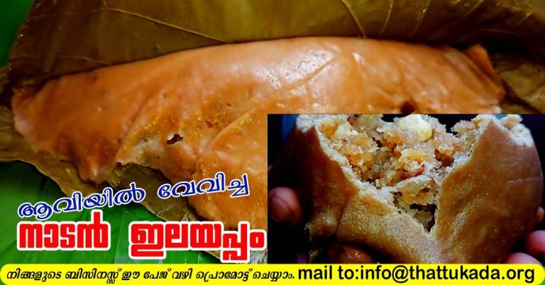 Traditional Ilayappam