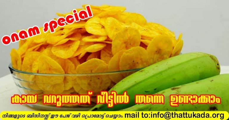 Onam special Banana chips