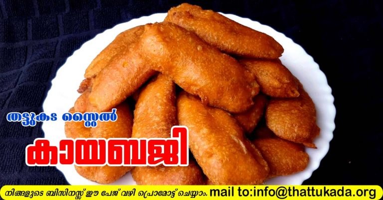 Raw Banana bajji
