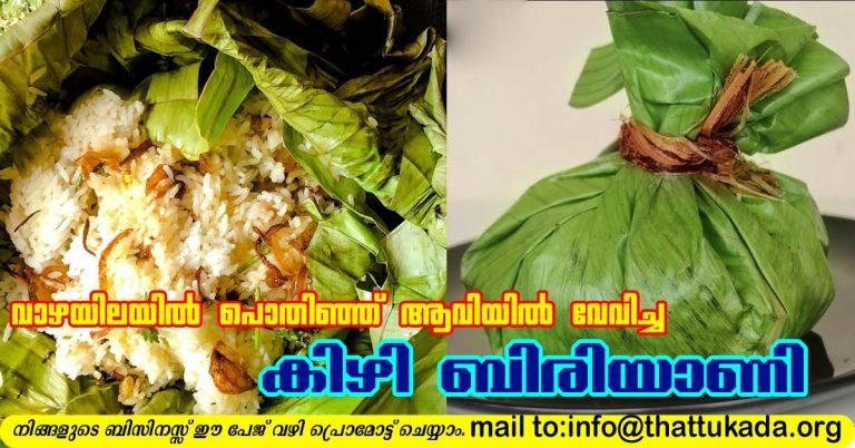 kizhi Biriyani