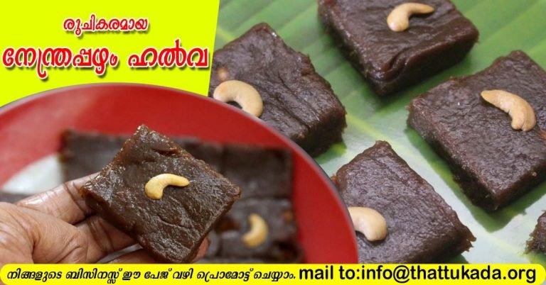 Banana halwa