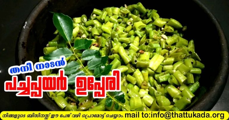 Sadya special payar upperi