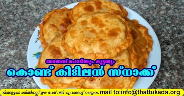 Malabar Mutta Pathiri