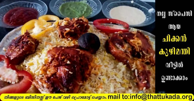 Butter Chicken kuzhimanthi