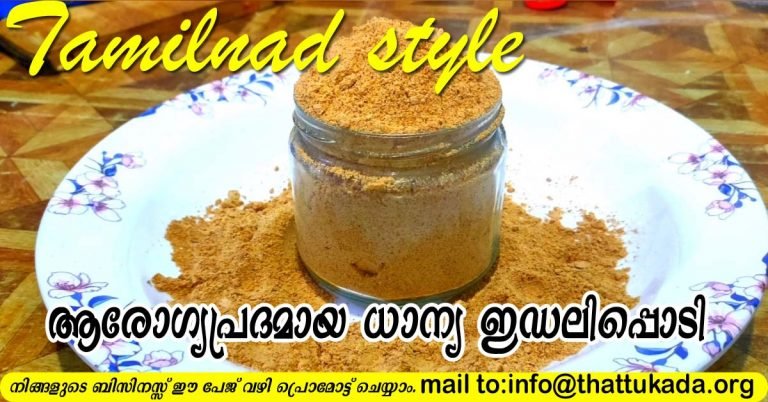 Tamilnad special idli powder