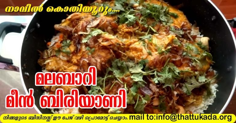 Malabari fish biriyani