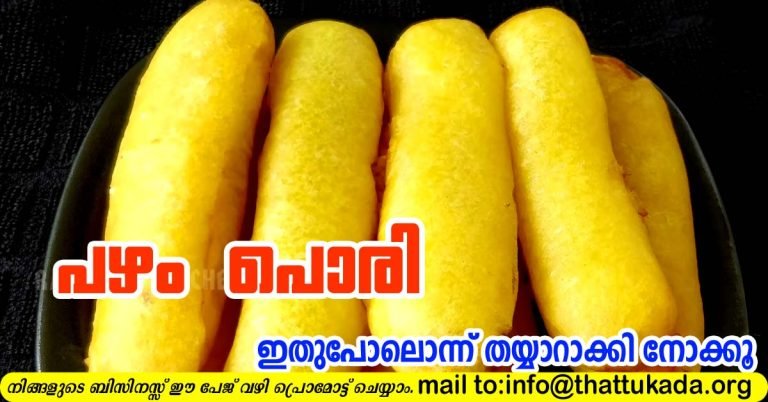 Pazham Pori