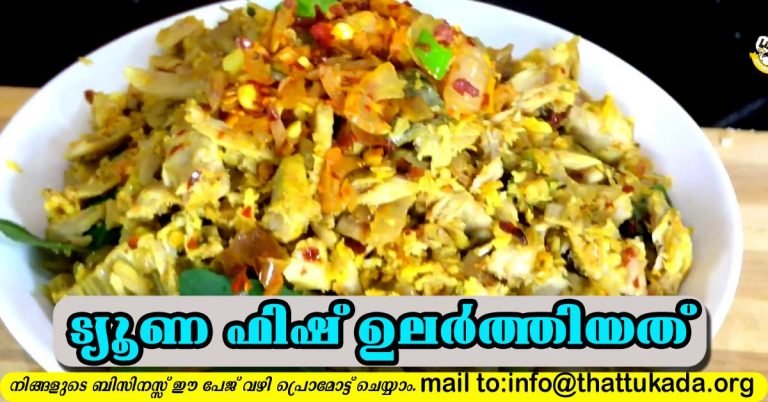 Tuna fish Ularthiyath
