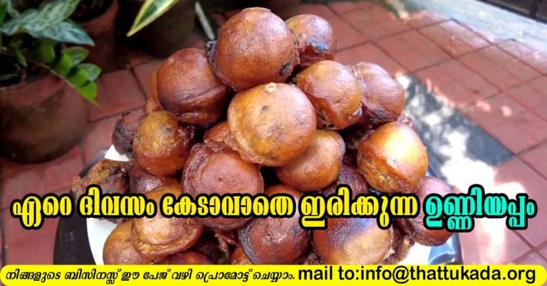 Unniyappam