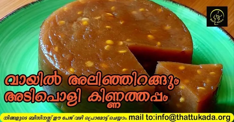 Tasty Kinnathappam