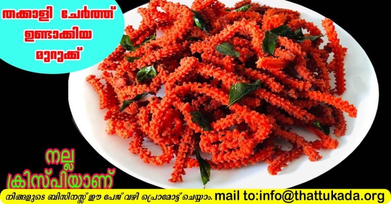Tomato Murukk