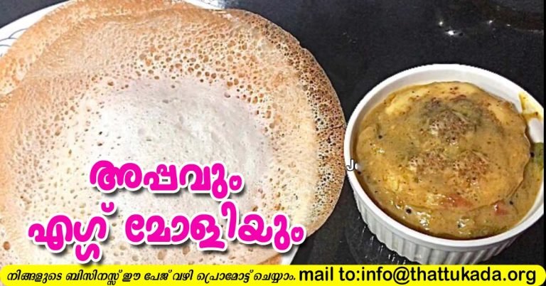 Appam and egg moli