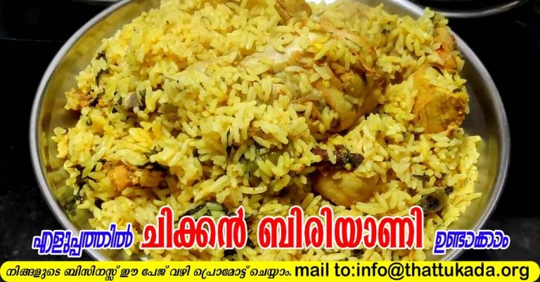 Easy and tasty Chicken Biriyani