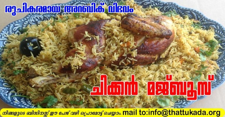 Chicken Majboose