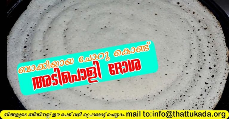 Leftover rice dosa