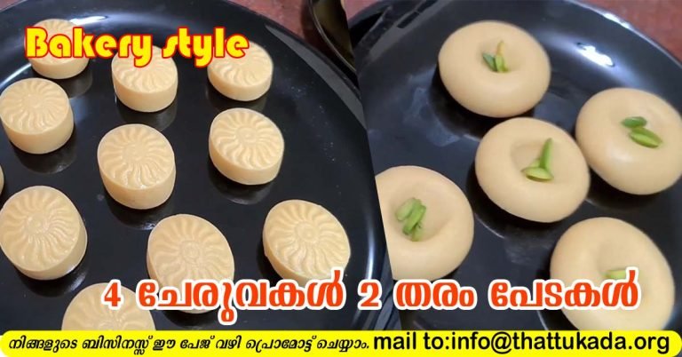 Bakery style peda