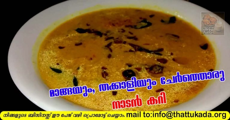 Tomato , mango curry