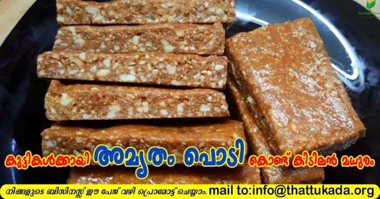Amrutham podi sweet