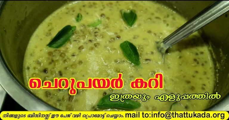 Green gram curry