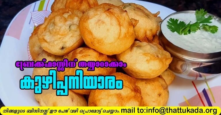 Vella Paniyaaram