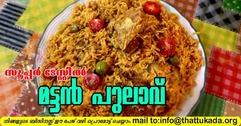 Mutton pulav