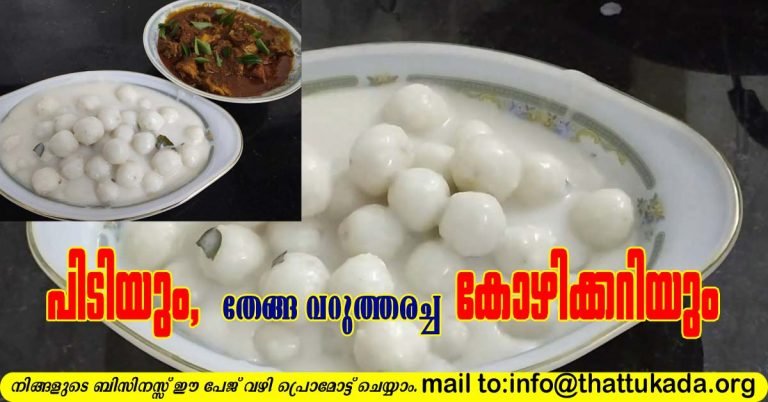 Pidiyum Kozhikkariyum