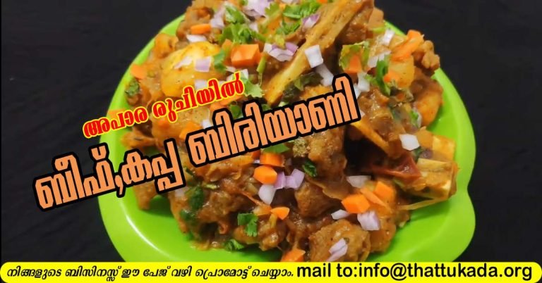 Tapioca, beef biriyani