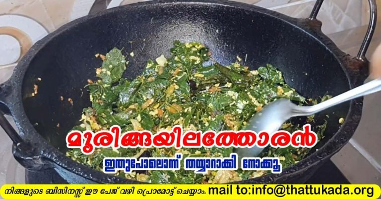 Moringa leaf, egg thoran