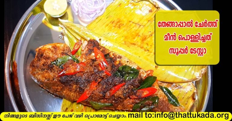 coconut milk added fish fry