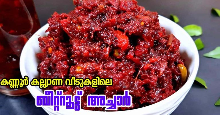 Kannur special Beetroot Pickle